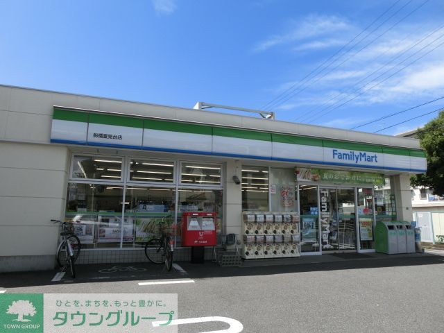 コンビニ　ファミリーマート船橋夏見台店（コンビニ）まで650m