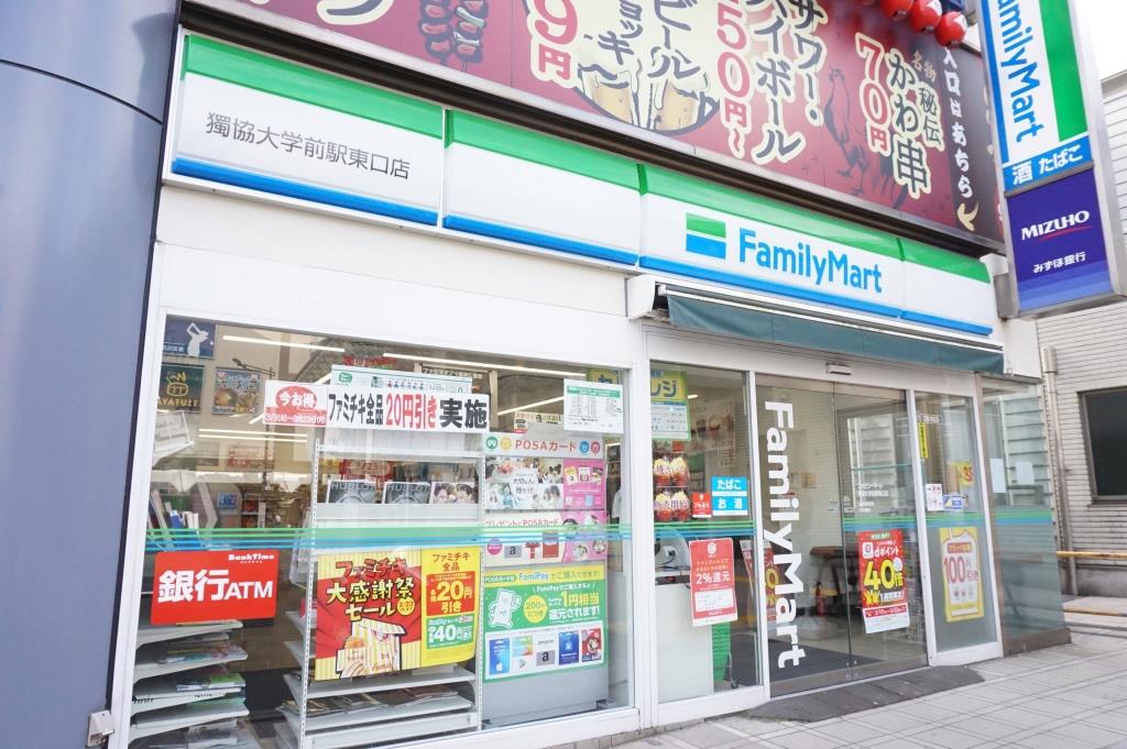 コンビニ　ファミリーマート 獨協大学前駅東口店（コンビニ）まで452m