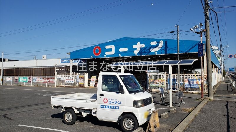 ホームセンター　ホームセンターコーナン刈谷井ケ谷店（ホームセンター）まで299m