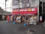 ドラックストア　ドラッグストアスマイル鶯谷店（ドラッグストア）まで579m