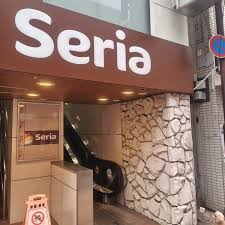 その他　Seria 元住吉駅前店（その他）まで262m