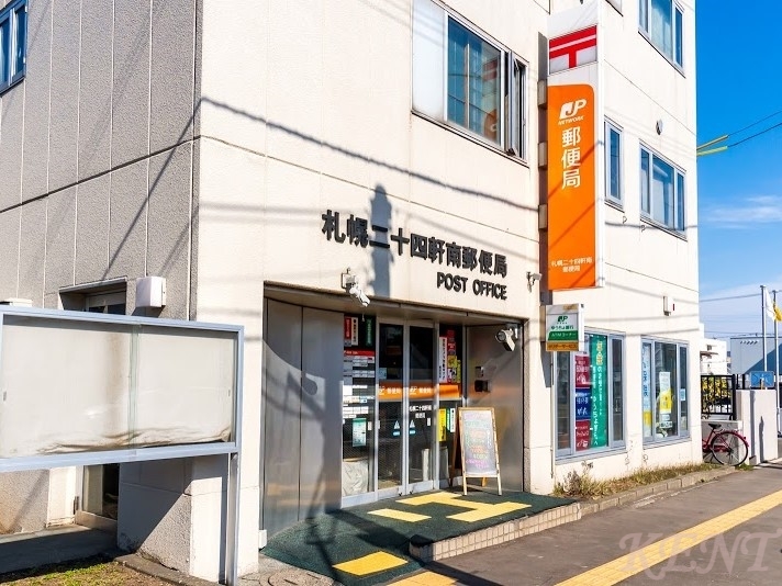 郵便局　札幌二十四軒南郵便局（郵便局）まで550m