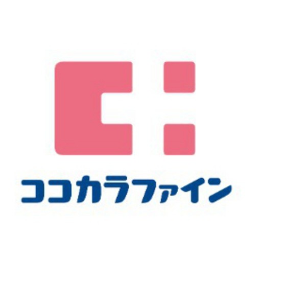 ドラックストア　ココカラファイン諸岡店（ドラッグストア）まで720m