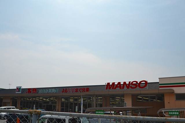 スーパー　万惣五日市利松店（スーパー）まで176m