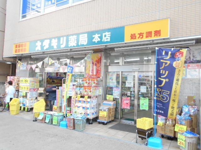 ドラックストア　オダギリ薬局本店（ドラッグストア）まで918m