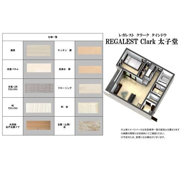 【REGALEST Clark 太子堂のその他】