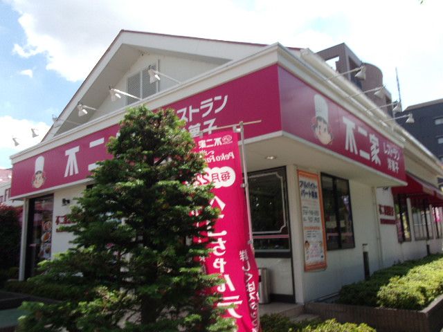 飲食店　不二家（飲食店）まで1900m