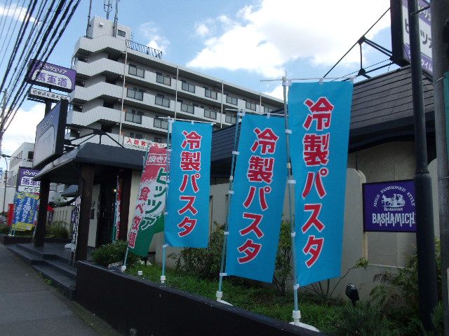 飲食店　馬車道（飲食店）まで1600m