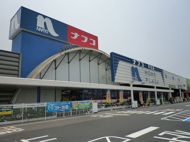 ホームセンター　ホームプラザナフコ平生店（ホームセンター）まで2800m