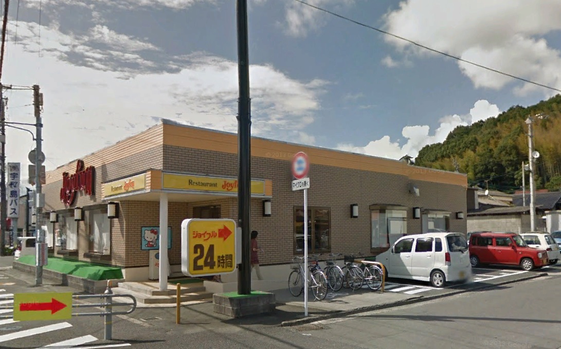 飲食店　ジョイフル愛媛宇和店（飲食店）まで119m