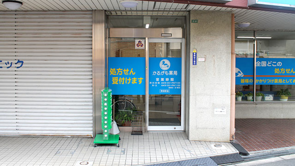 ドラックストア　かるがも薬局寺田町店（ドラッグストア）まで735m