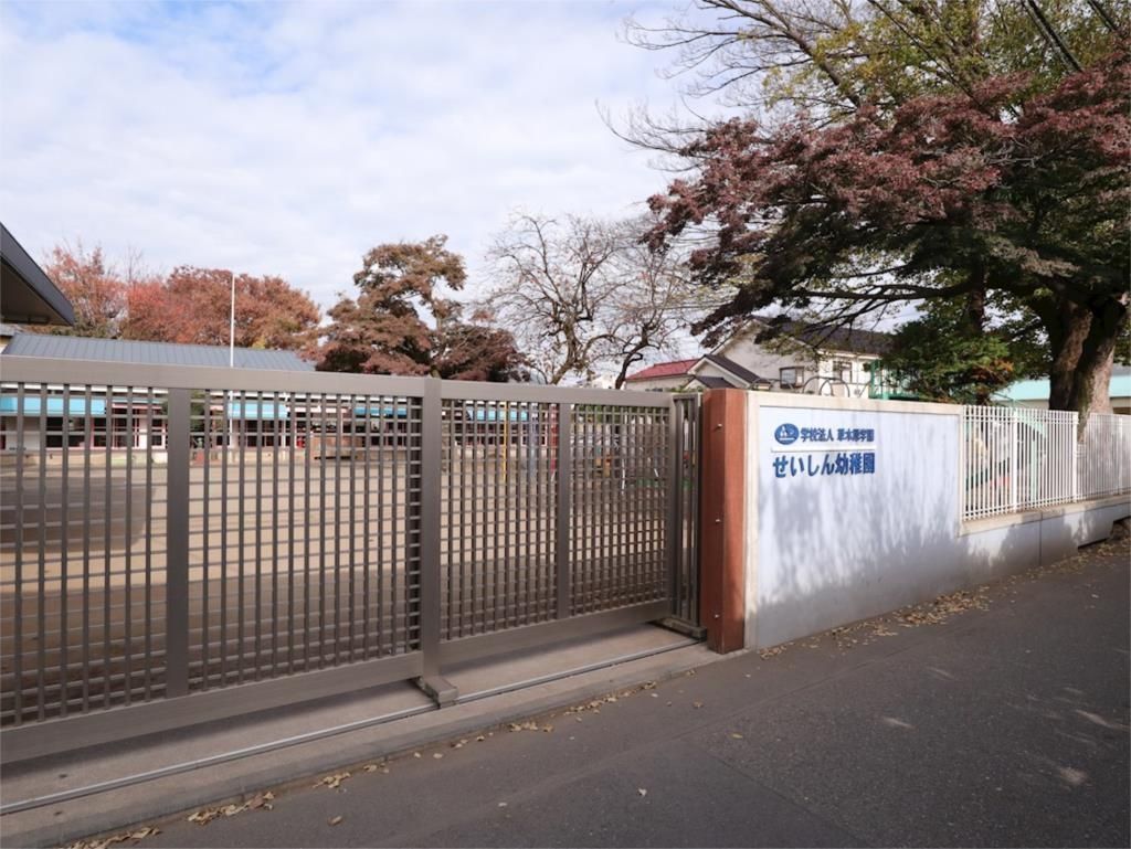 幼稚園・保育園　せいしん幼稚園（幼稚園・保育園）まで928m