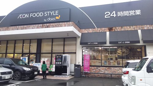 スーパー　ダイエー 西中島店（スーパー）まで654m