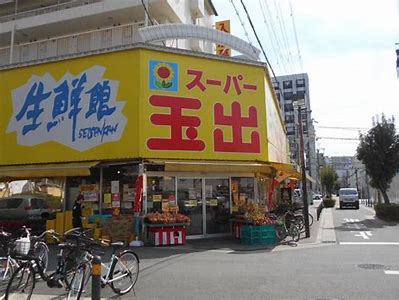スーパー　スーパー玉出 淀川店（スーパー）まで735m
