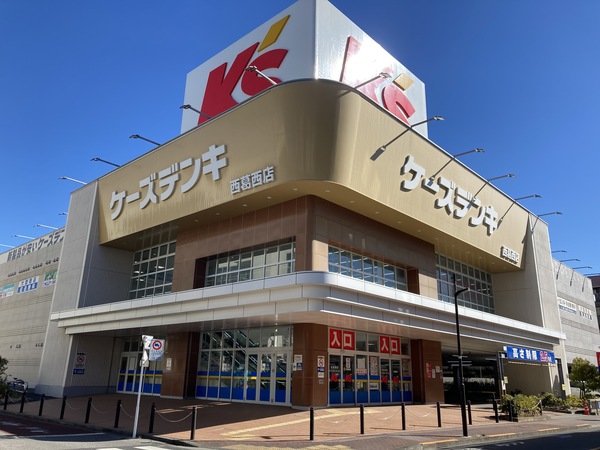 ホームセンター　ケーズデンキ西葛西店（ホームセンター）まで1276m