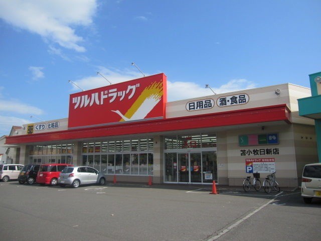 ドラックストア　ツルハドラッグ苫小牧日新店（ドラッグストア）まで374m