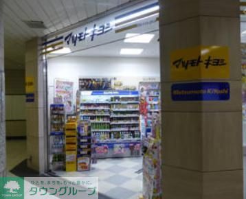ドラックストア　マツモトキヨシ溜池山王メトロピア店（ドラッグストア）まで500m