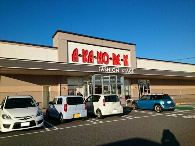 その他　あかのれん様（その他）まで1000m