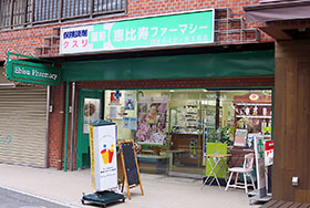 ドラックストア　恵比寿ファーマシー（ドラッグストア）まで267m