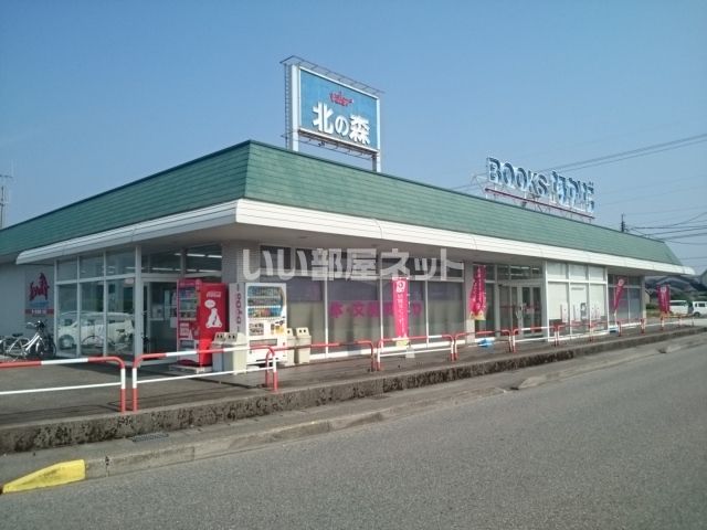 その他　BOOKSなかだ北の森店（その他）まで1557m