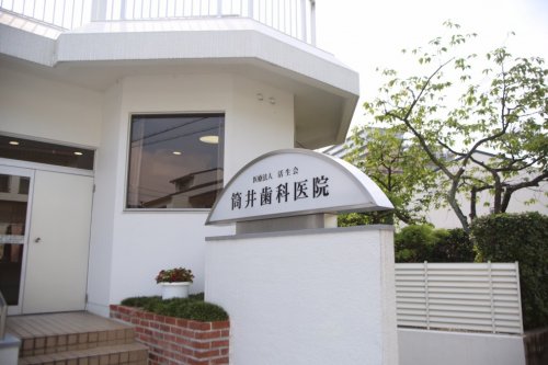 病院　筒井歯科医院（病院）まで8236m