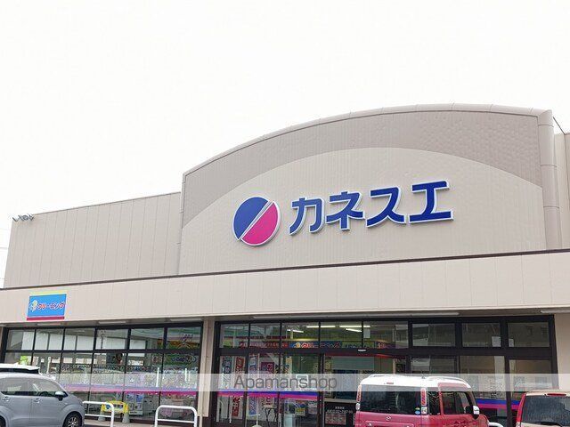 スーパー　カネスエ　応時店（スーパー）まで550m