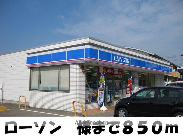 コンビニ　ローソン様（コンビニ）まで850m