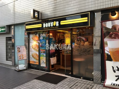 飲食店　ドトールコーヒーショップ 鶴見西口店（飲食店）まで749m