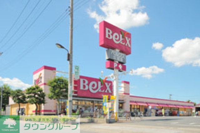 スーパー　ベルクス（スーパー）まで320m