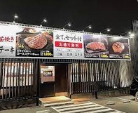 飲食店　感動の肉と米 小田井店（飲食店）まで437m