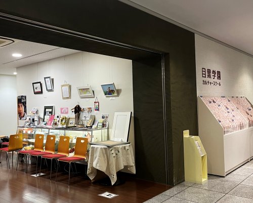 その他　目黒学園カルチャースクール（その他）まで1497m