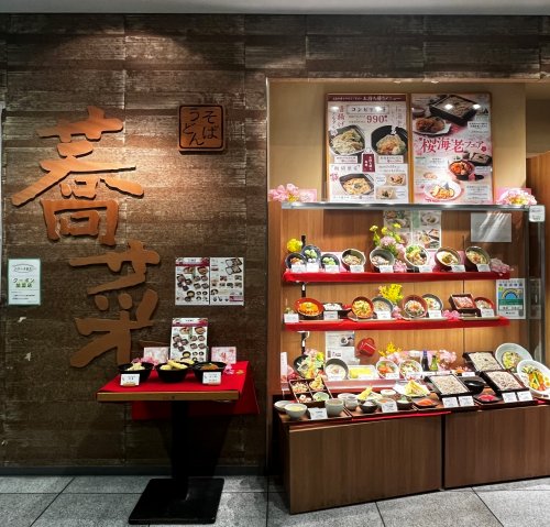 飲食店　蕎菜　目黒店（飲食店）まで1497m