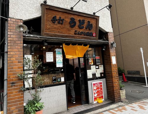 飲食店　手打ちうどん　こんぴら茶屋（飲食店）まで1586m