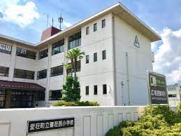 小学校　愛荘町立秦荘西小学校（小学校）まで644m