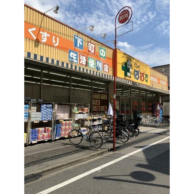 その他　ぱぱす（その他）まで550m