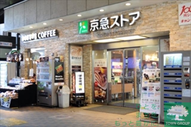 スーパー　京急ストア品川店（スーパー）まで630m