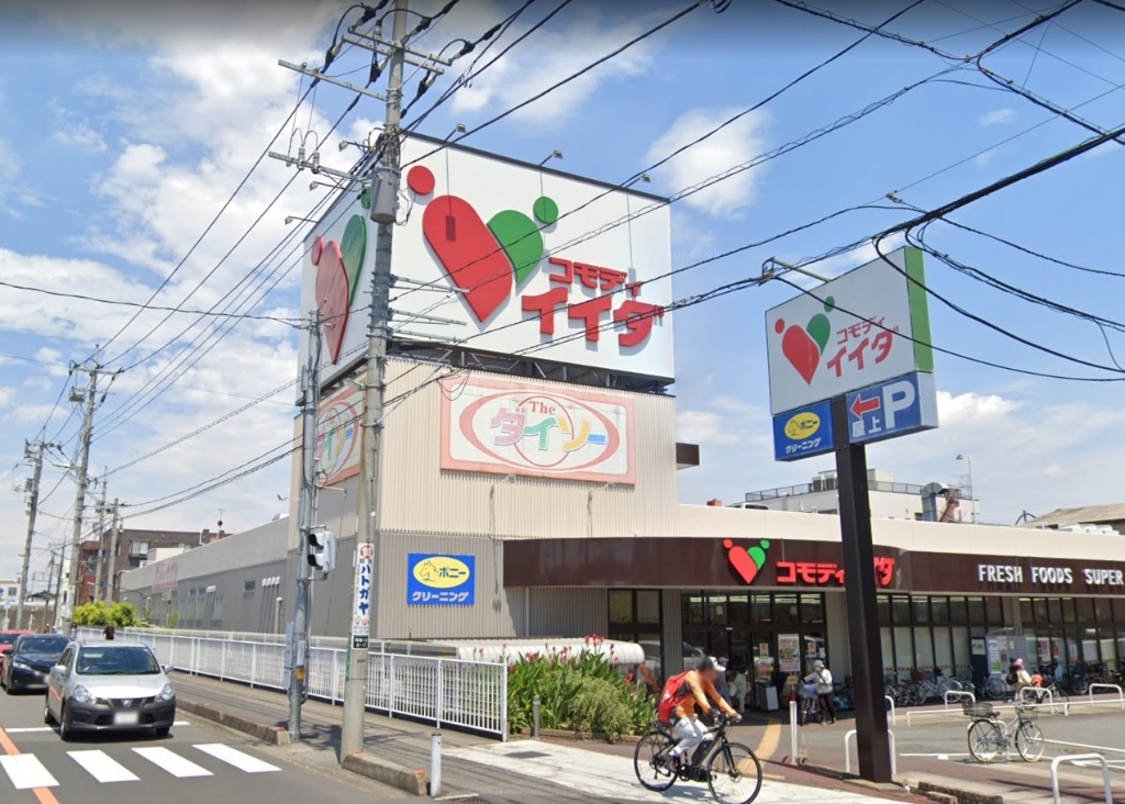 スーパー　コモディイイダ 鳩ヶ谷店（スーパー）まで476m