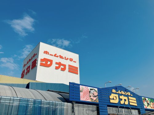 ホームセンター　ホームセンタータカミwithバリュー生鮮市場（ホームセンター）まで651m
