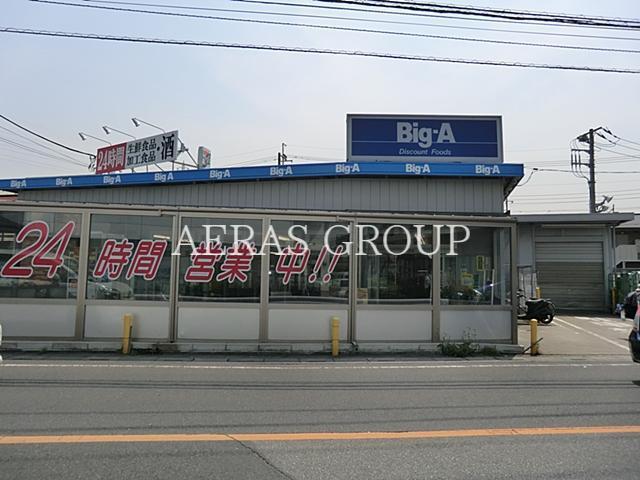 スーパー　ビッグ・エー越谷赤山店（スーパー）まで363m