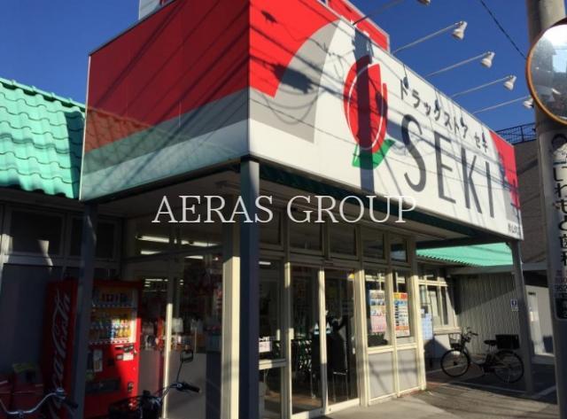 ドラックストア　ドラッグストアセキ赤山町店（ドラッグストア）まで285m