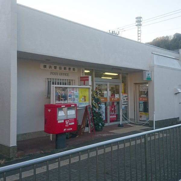 郵便局　横浜菅田郵便局（郵便局）まで1314m
