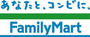 コンビニ　ファミリーマート（コンビニ）まで500m