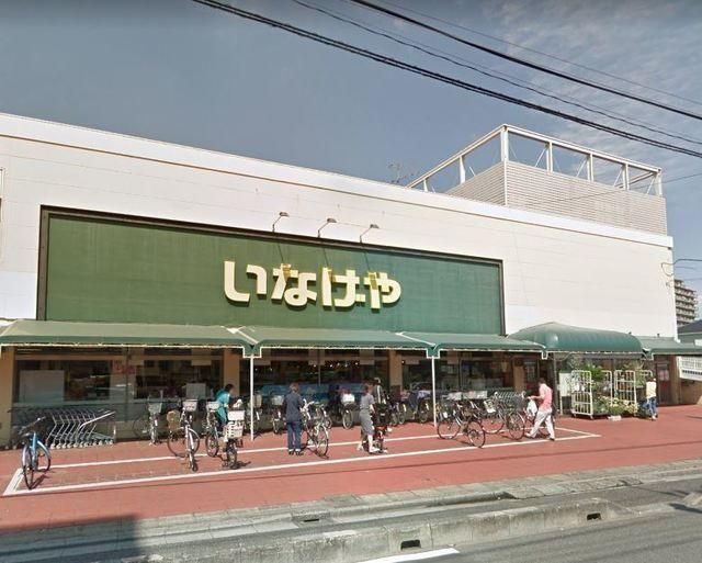 スーパー　いなげや浦和ときわ店（スーパー）まで1095m