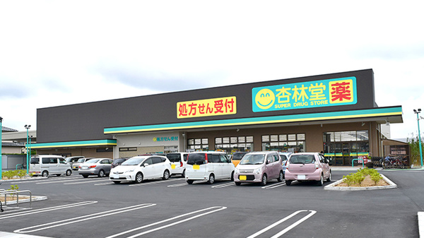 ドラックストア　杏林堂薬局 和合店（ドラッグストア）まで579m