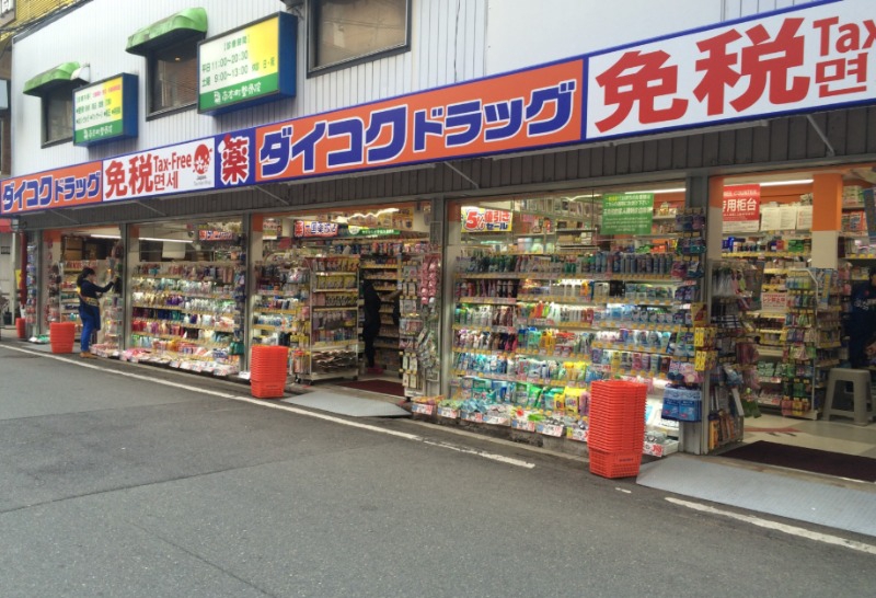 ドラックストア　ダイコクドラッグ平野町薬店（ドラッグストア）まで504m