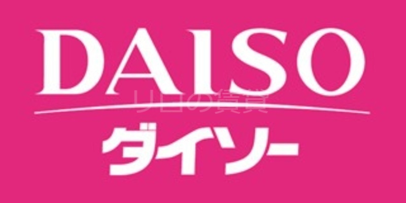 ホームセンター　ダイソー新丸子店（ホームセンター）まで670m