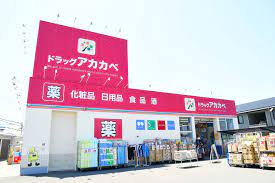 ドラックストア　ドラッグアカカベ あさひまち店（ドラッグストア）まで302m