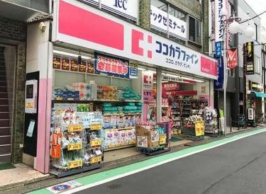 ドラックストア　ココカラファイン 桜上水北口店（ドラッグストア）まで220m