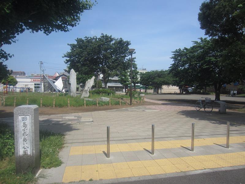 公園　田島ふれあい公園（公園）まで458m