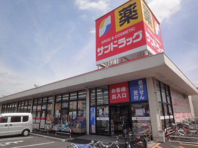 ドラックストア　サンドラッグ浦和花月店（ドラッグストア）まで1071m